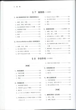 整形外科手術プラクティス 玉造厚生年金病院の方法/金芳堂/三木堯明（単行本） 整形外科手術プラクティス: 玉造厚生年金病院の方法 |本 | 通販